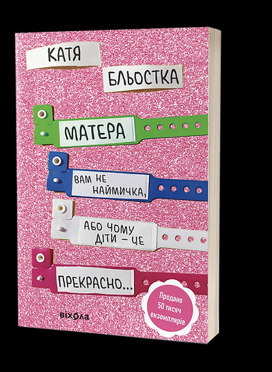 Deine Mutter ist kein Mietling, oder Warum Kinder wunderbar sind ...