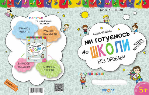 We are preparing for school. Hit mega collection