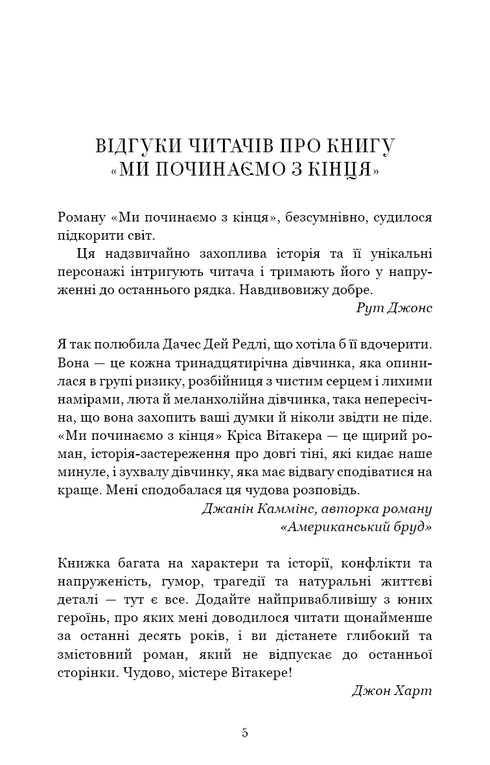 Wir beginnen mit dem Ende - 9786175481318