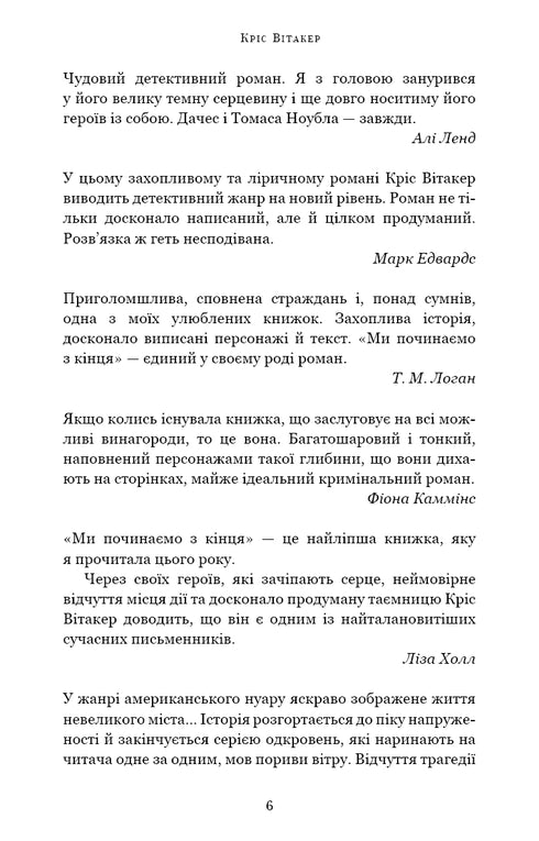 Wir beginnen mit dem Ende - 9786175481318