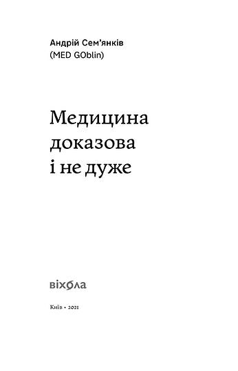 Evidence-based medicine and not so much