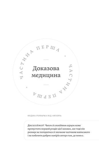 Evidence-based medicine and not so much