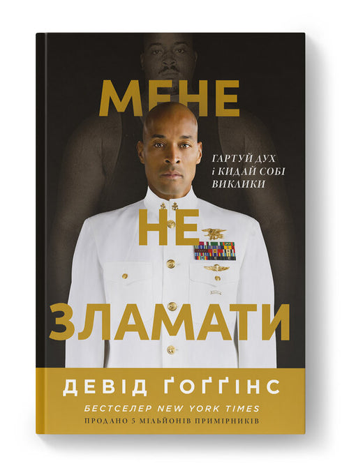 Mich kann man nicht brechen. Stärke deinen Geist und stelle dir Herausforderungen - 9786178434120