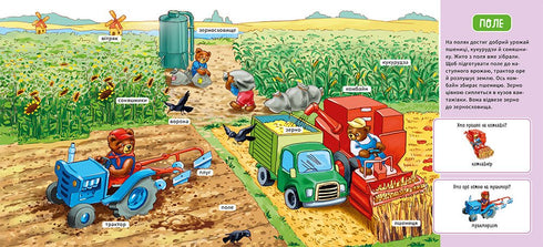 My First Dictionary. On the Farm