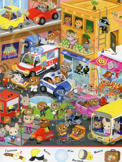 Мій перший Віммельбух. Транспорт