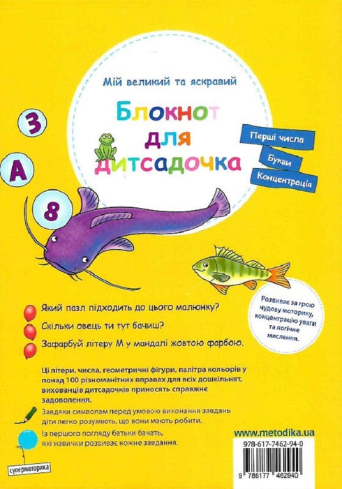 Mein großes und helles Notizbuch für den Kindergarten