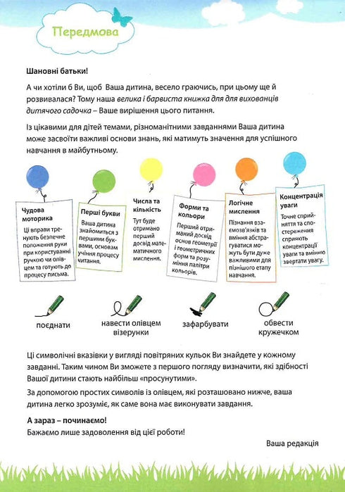 Mein großes und helles Notizbuch für den Kindergarten