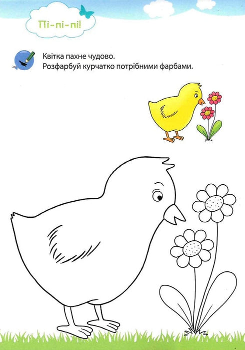 Mein großes und helles Notizbuch für den Kindergarten