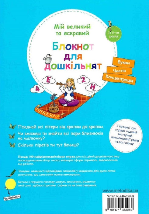 Mein großes und helles Notizbuch für Vorschulkinder