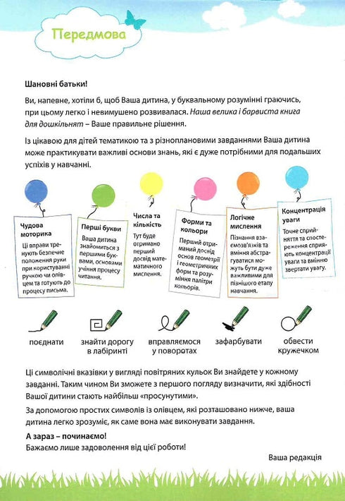 Mein großes und helles Notizbuch für Vorschulkinder