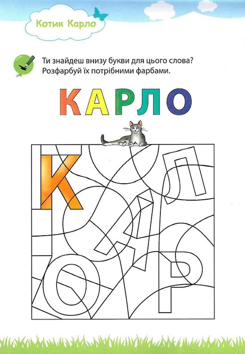 Mein großes und helles Notizbuch für Vorschulkinder