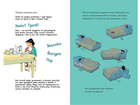 Мія дорослішає. Що варто знати про дозрівання