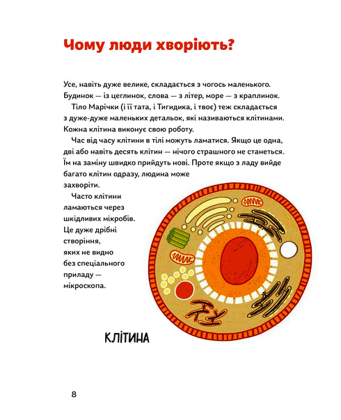 Microbes, Do Not Read! A Book About Vaccines