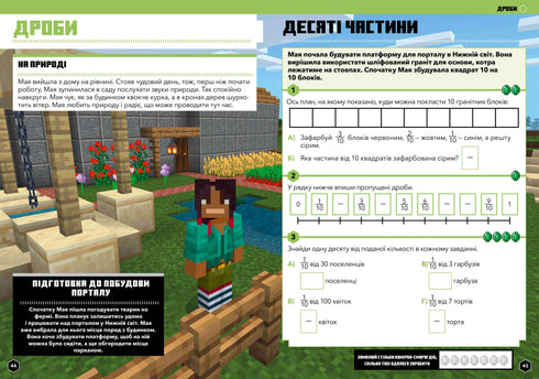 Minecraft. Mathematics official guide for 7-8 years old