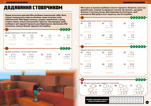 Minecraft. Mathematics official guide for 7-8 years old