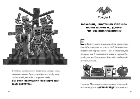 MINECRAFT Ніч Кажанів