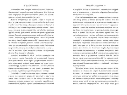 MINECRAFT. Подорож