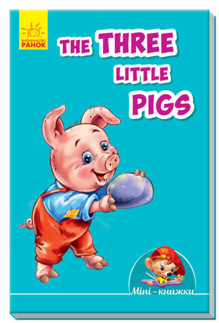 Міні-книжки: Вчимося з Міні. The Three Little Pigs