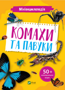 Mini encyclopedia. Insects and spiders (Ukrainian Edition)