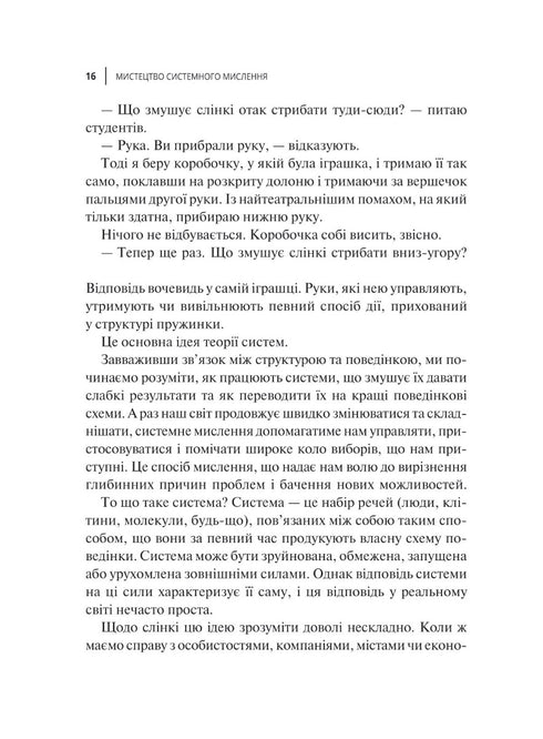 Die Kunst, systematisch zu denken