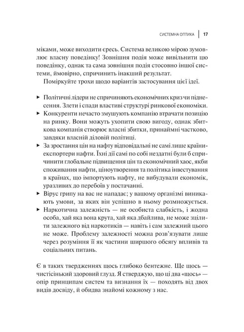 Die Kunst, systematisch zu denken