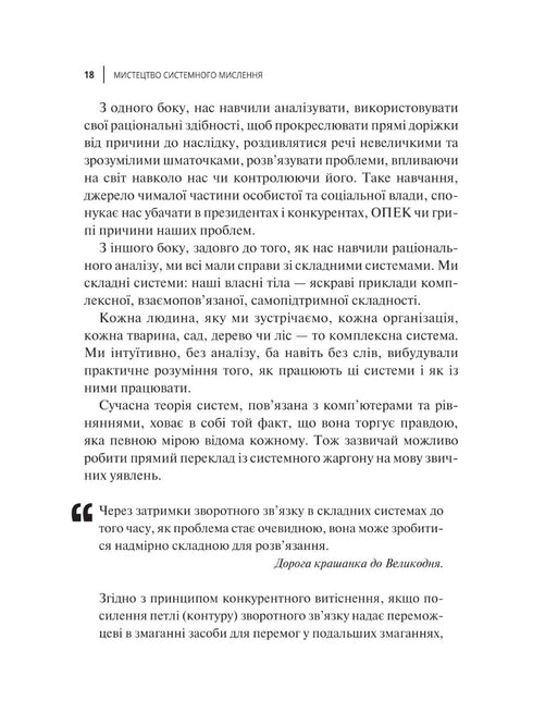 Die Kunst, systematisch zu denken