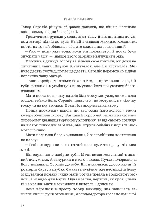 Zwischen Erde und Himmel. Buch 1. Schwarze Sonne