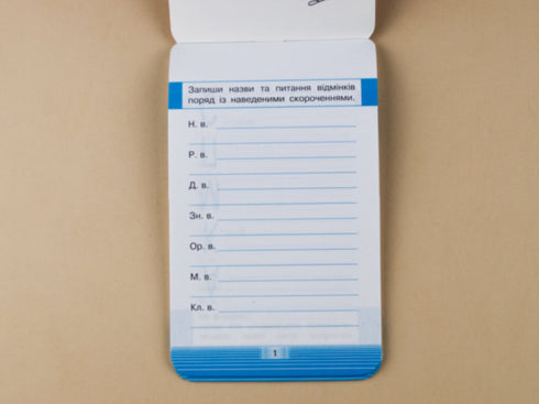 Мобілка. Тренажер з української мови. Вiдмiнювання