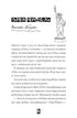 Modell unter Deckung. Stilvolle Entführung. Buch 2