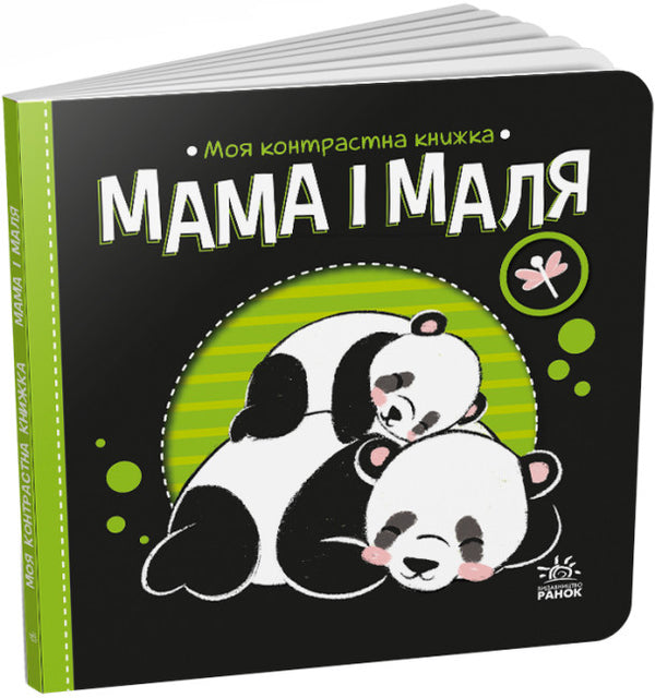 Mein Kontrastbuch. Mama und Baby