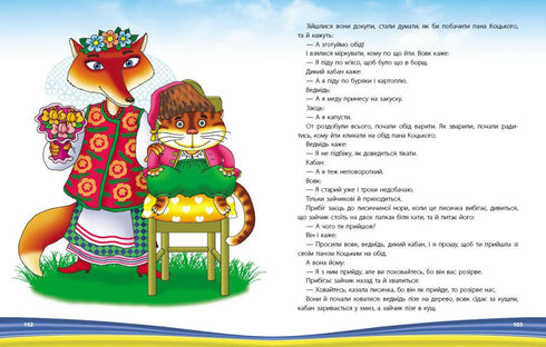 Mein Land — Ukraine. Lesebuch. Älteres Vorschulalter