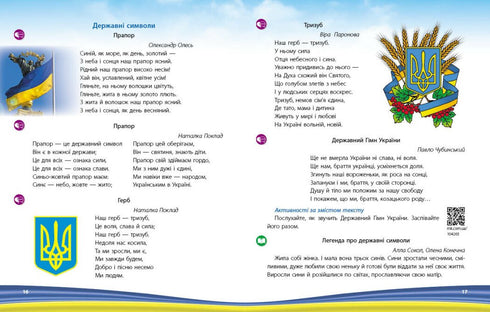 Mein Land — Ukraine. Lesebuch. Älteres Vorschulalter