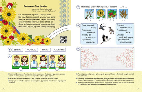 My Country - Ukraine. Workbook. Senior Preschool Age