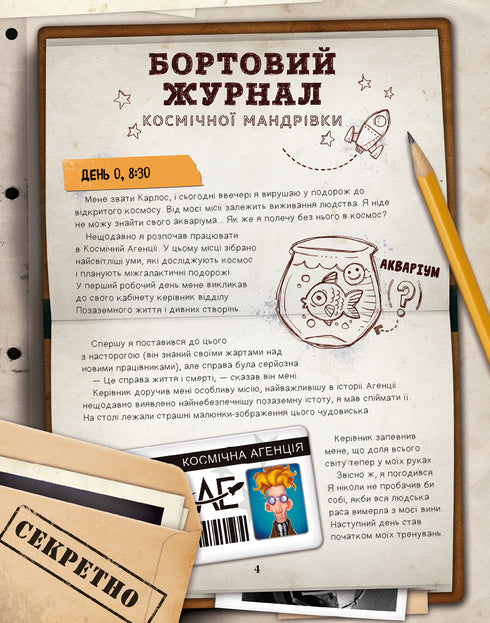 Meine große Weltraumreise - 9786175480588