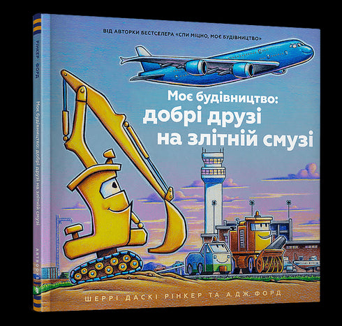 Mein Bau: gute Freunde auf der Startbahn - 9786175232750