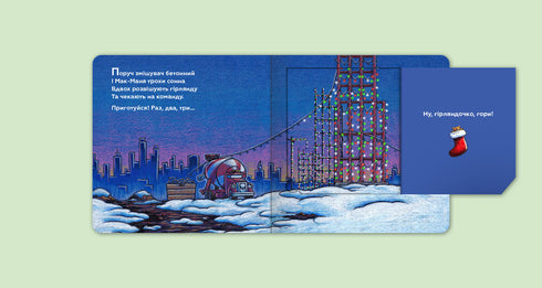 Mein Bau und das Weihnachtsgeschehen