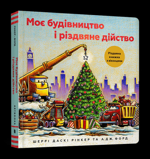 Mein Bau und das Weihnachtsgeschehen