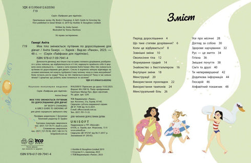 Mein Körper verändert sich: Ein Leitfaden zum Erwachsenwerden für Mädchen