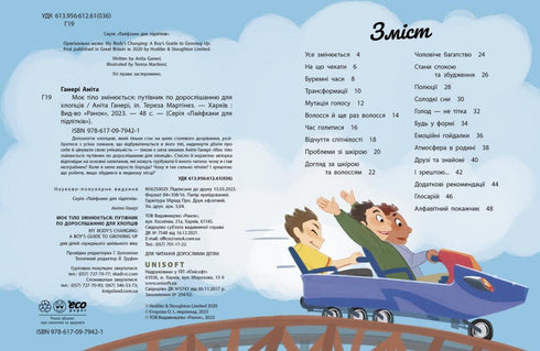 My Body is Changing: A Guide to Growing Up for Boys - 9786170979421