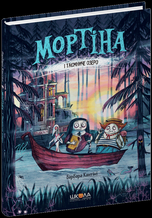 Mortina und der geheimnisvolle See