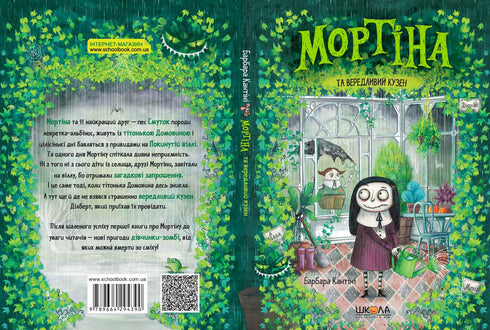 Mortina and the fussy cousin