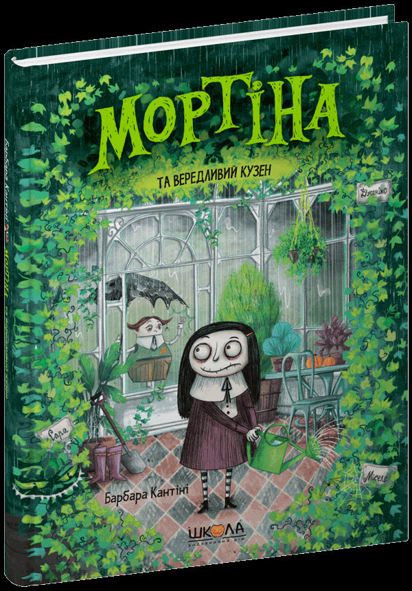 Mortina und der wählerische Cousin