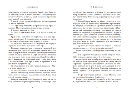 Мова драконів