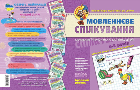 Sprachkommunikation. Grundstufe. Kleines Kind