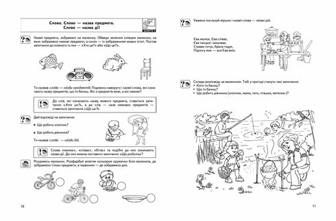 Sprachkommunikation. Grundstufe. Kleines Kind