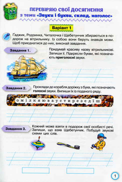 My achievements. Thematic diagnostic works on the Ukrainian language. 2nd class