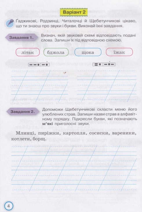 Мої досягнення. Тематичні діагностичні роботи з української мови. 3 клас
