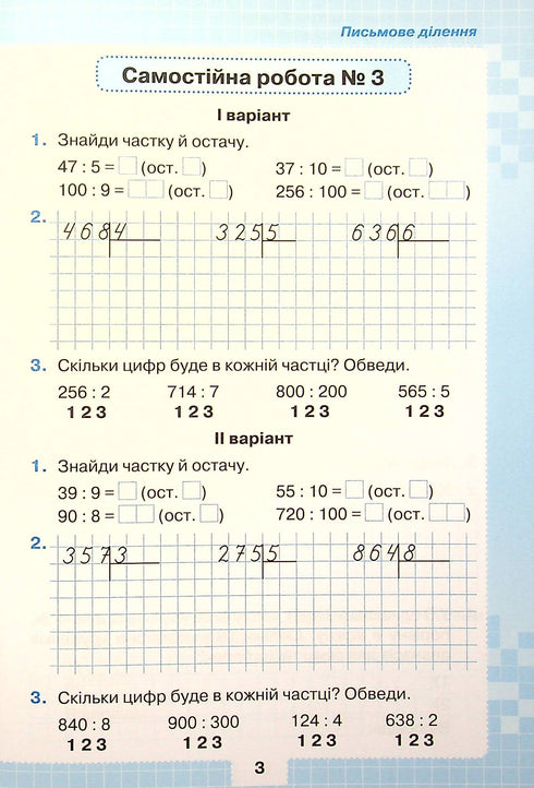 Meine Erfolge. Thematische Diagnosearbeiten in der Mathematikklasse 4