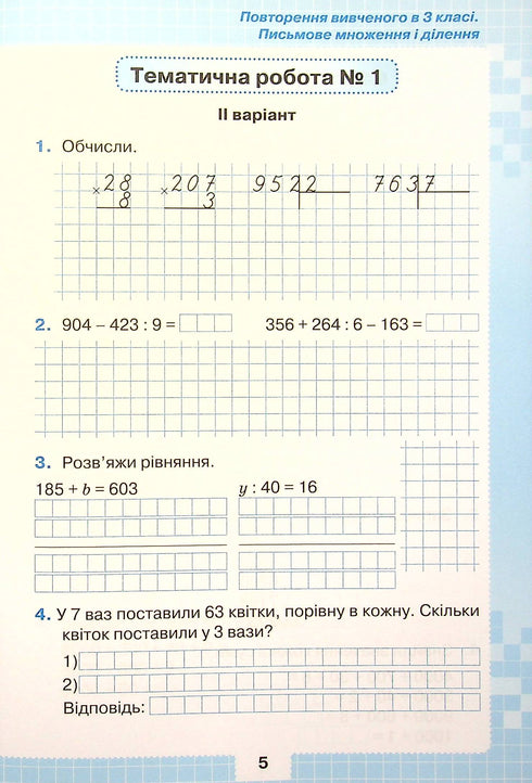 Meine Erfolge. Thematische Diagnosearbeiten in der Mathematikklasse 4