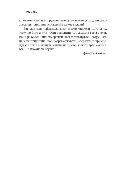 The Richest Man in Babylon